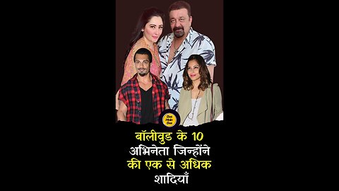 प्यार की तलाश में इन 10 एक्टर्स ने बार-बार की शादी, कौन हैं वो सितारे?