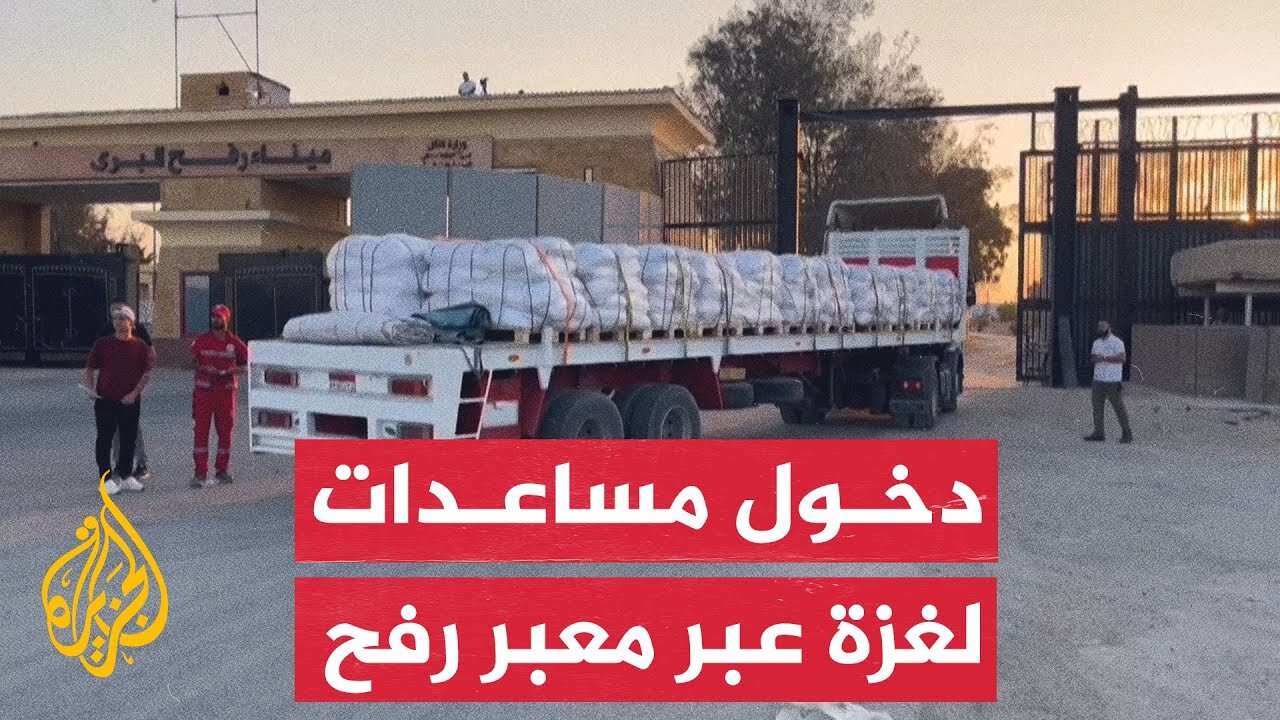 عشرات الشاحنات المحملة بالمساعدات تدخل غزة عبر معبر رفح