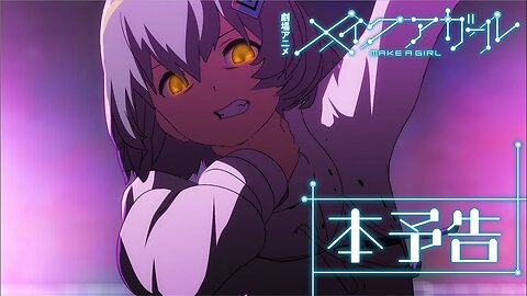MAKE A GIRL Main Trailer (60-second ver.)