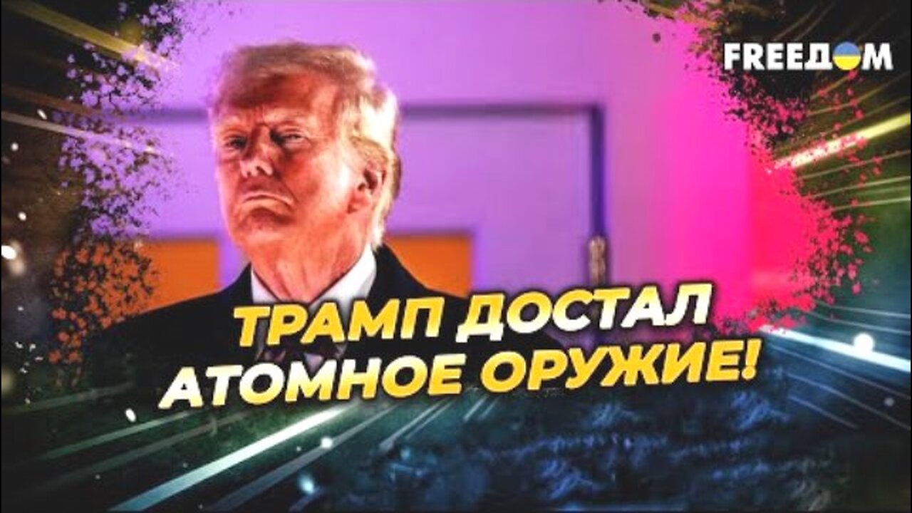 freedom. ტრამპმა რუსეთს ორი ატომური სუბმარინი მიაყენა. 01. 08. 2025