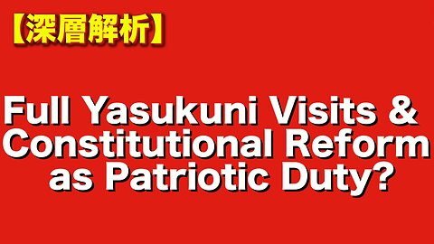 Is the Sanseitō Questioning the Postwar Order? Yasukuni Visits, End-of-War Statement & Constitutional Reform as a Patriotic Duty?（参政党が戦後体制を問い直す？靖國全員参拝・終戦の日談話・創憲が示す愛国の大義？