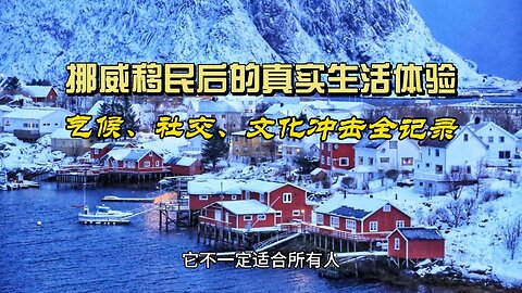 Real life experience after immigration to Norway