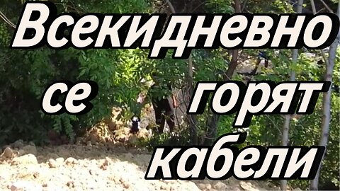 Всеки ден в кв. "Факултета" се горят кабели и тровят въздуха на цяла София! ДОКОГА?