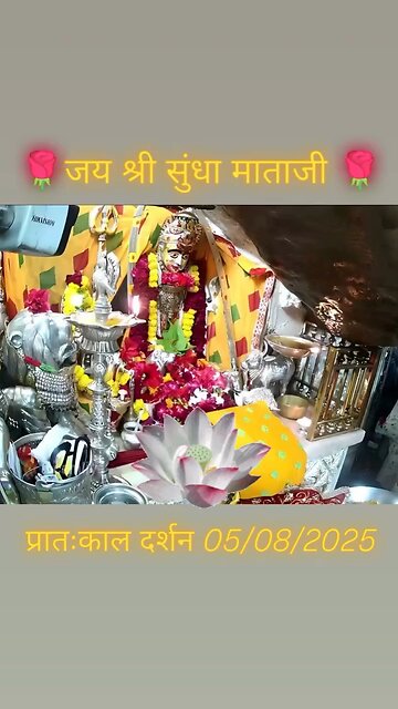 5.8.2025 SUNDHA MATA AARTI DARSHAN