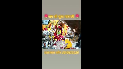 5.8.2025 SUNDHA MATA AARTI DARSHAN