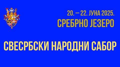 Свесрбски народни сабор