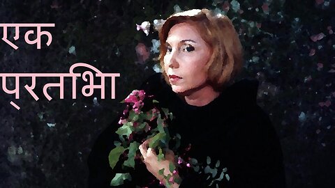 क्लारिस लिसपेक्टर: एक प्रतिभा