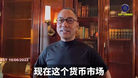 郭文贵先生2022年10月6日爆料： 美国欧洲将对中共进行精准式制裁和脱钩，并对共产党在西方的所有企业、学校、文化、家人、渗透进行全面调查！ 中国人面临的是：只要共产党在，孩子就不