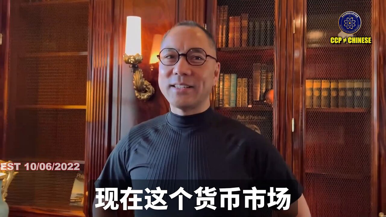 郭文贵先生2022年10月6日爆料： 美国欧洲将对中共进行精准式制裁和脱钩，并对共产党在西方的所有企业、学校、文化、家人、渗透进行全面调查！ 中国人面临的是：只要共产党在，孩子就不