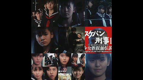 スケバン刑事2:第27話。