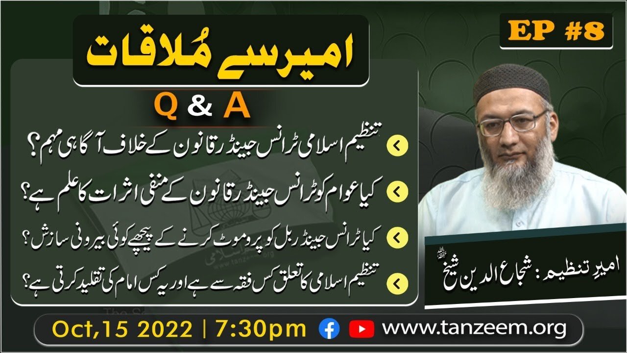 Promo Oct 2022 _ Ameer Say Mulaqat Question _ Answer Session _ Program 8