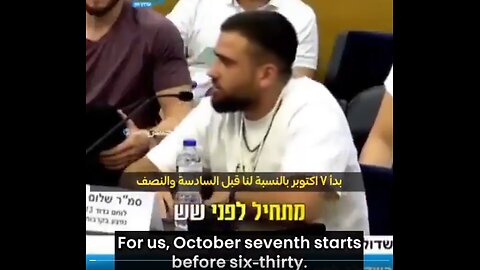 Israeli Soldier Testifies to the Knesset Committee on October 7