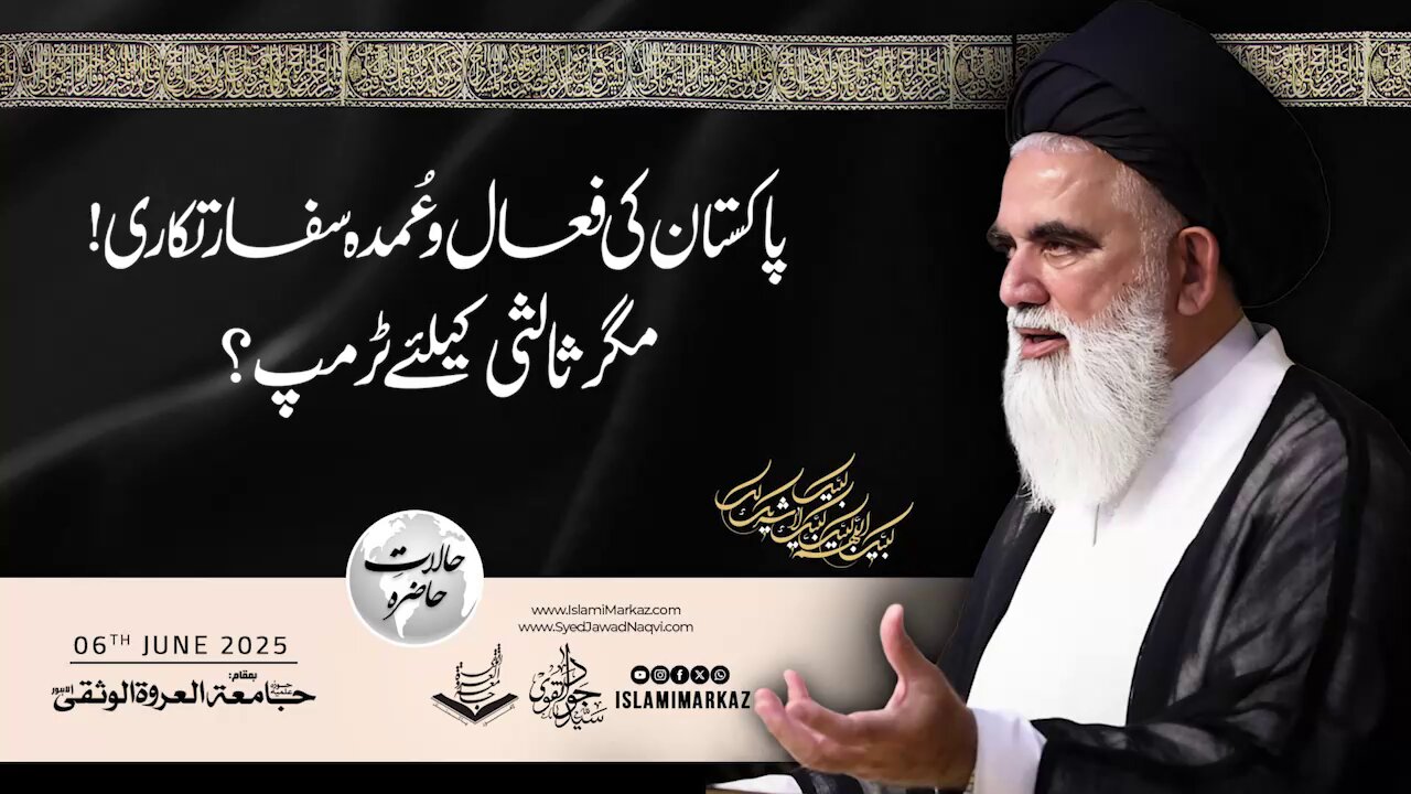 Pakistan ki fa'aal aur umdah sifaratkari!