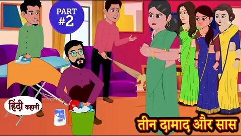 Damaad aur Sas
