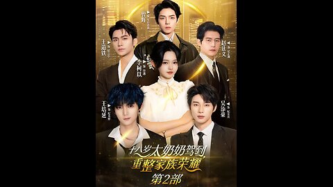 Reborn at 18: The Great Grandma Takes Charge Season 2