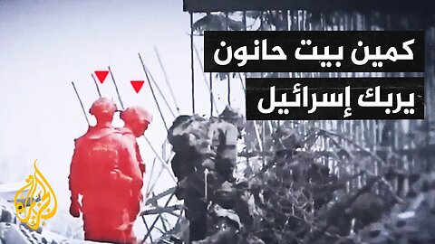 وسائل إعلام إسرائيلية: كمين بيت حانون كشف عن تطور قدرات حماس