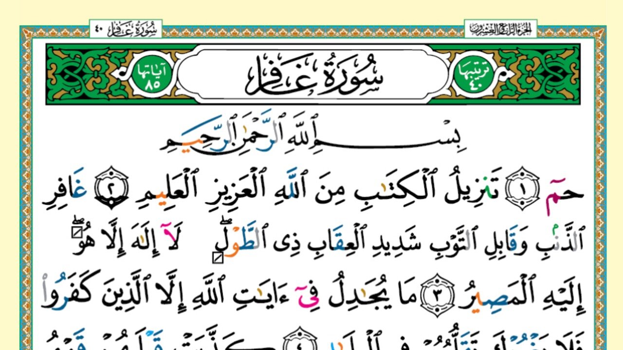 040 - Surah Ghafir (Voice: Khalifa Al Tunaiji)