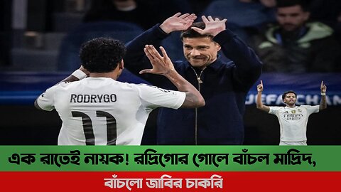 If Real Madrid lost this match, রদ্রিগোর গোলে বাঁচল মাদ্রিদ, বাঁচলেন জাবি 🔥