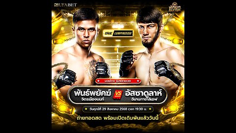 🔴 [LIVE] ONE ลุมพินี 122 Full Fight มวยมันทั้ง 11 คู่ประจำวันศุกร์ที่ 29 ส.ค. 2568 | Ch7HD