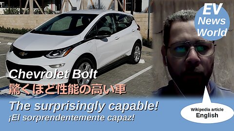 Chevrolet Bolt EV | Surprisingly able! | El sorprendentemente capaz | 驚くほど性能の高い車