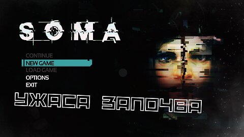 СОМА /СПУСКАМ СЕ.../ ЕПИЗОД 1