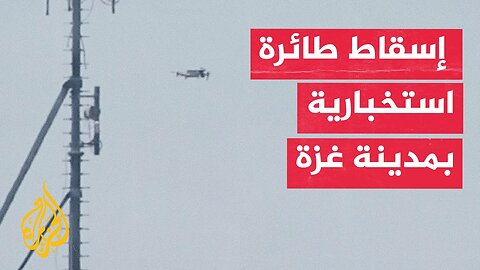 سرايا القدس_ إسقاط طائرة استخبارية صهيونية وقصف جنود الاحتلال شرق حي التفاح