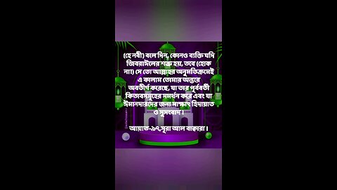 Al Quran Surah Bakara-97