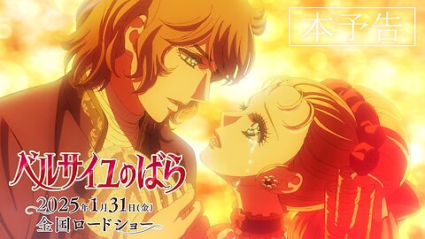 Theatrical Animation The Rose of Versailles Main Trailer