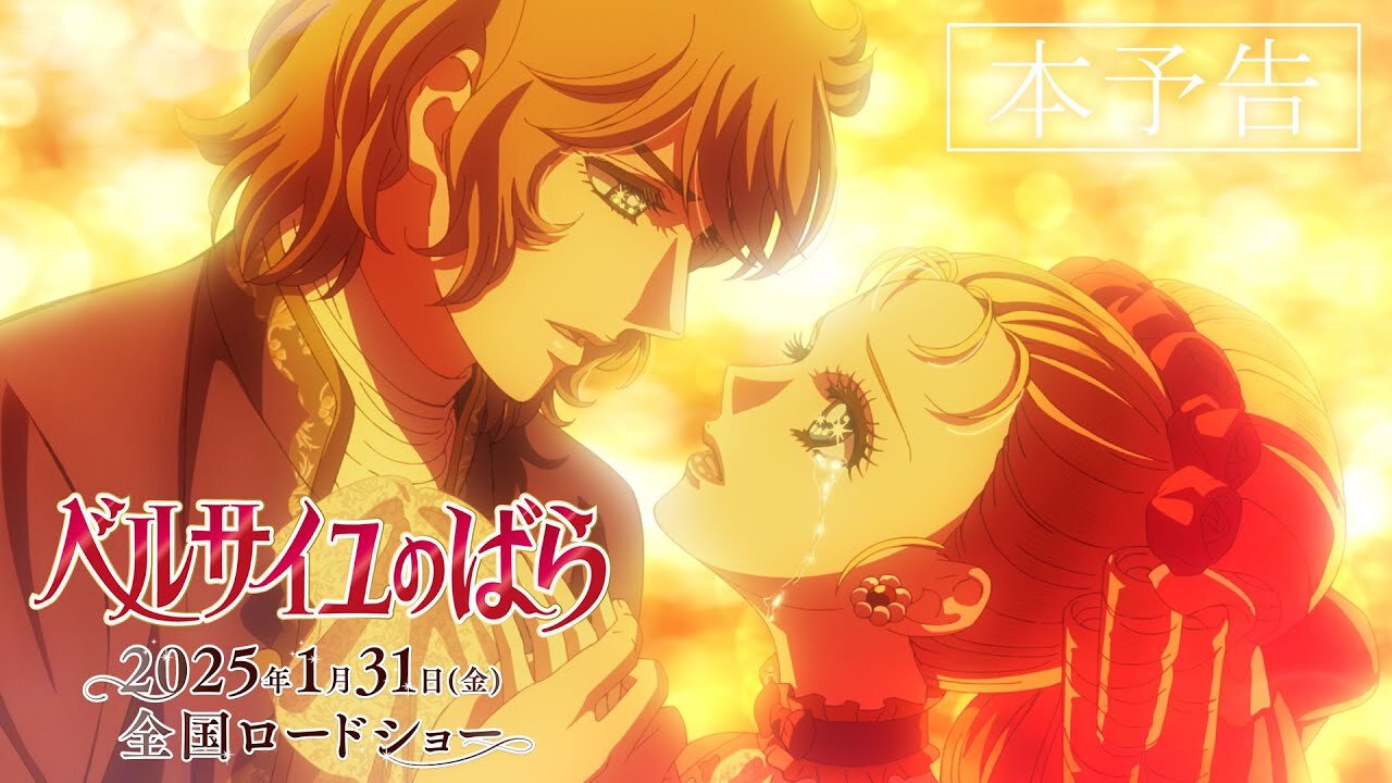 Theatrical Animation The Rose of Versailles Main Trailer
