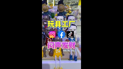 玩具工厂，内销有点卷，做外贸才能破局 #玩具 #工厂 #Instagram #Facebook #外贸 #Tiktok #出口