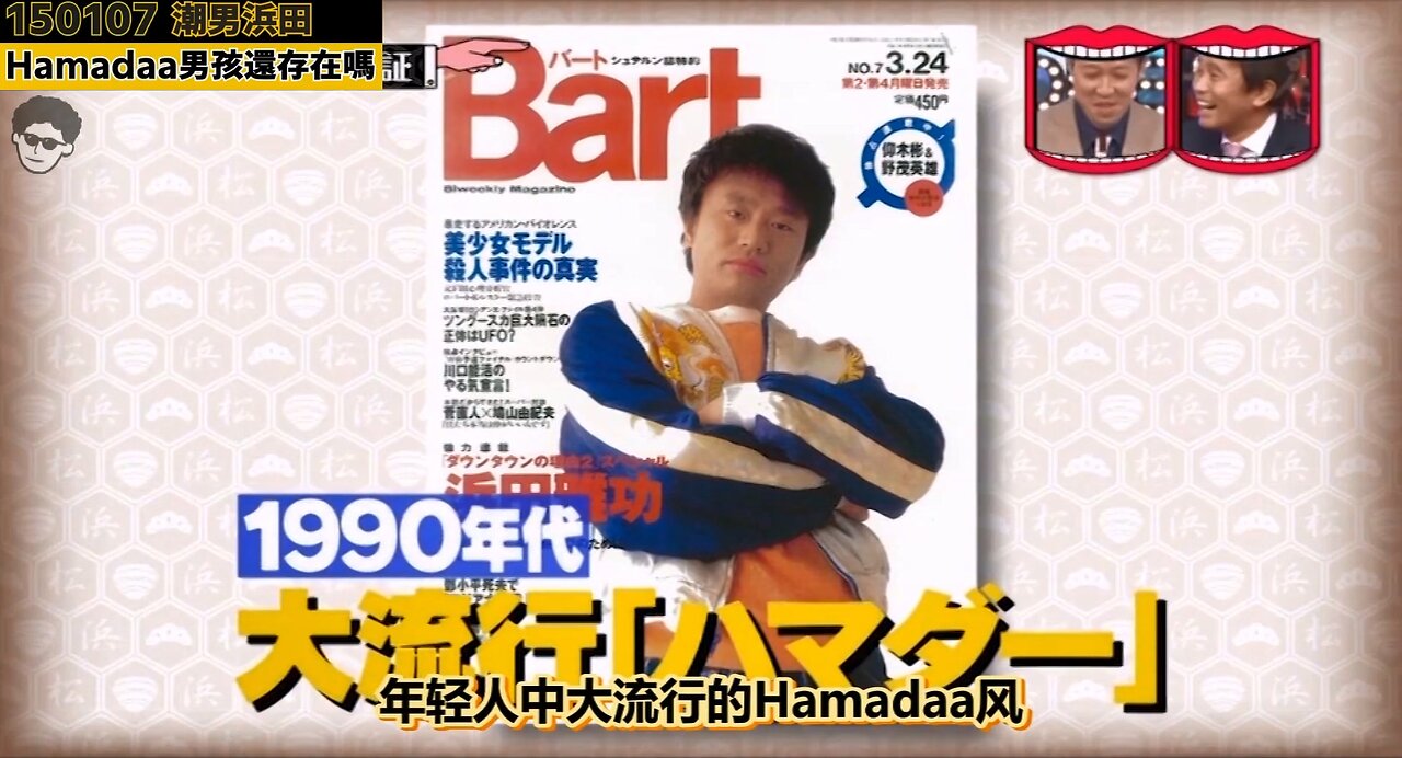 【中字】水曜日的Downtown 150107 - 潮男浜田 cut