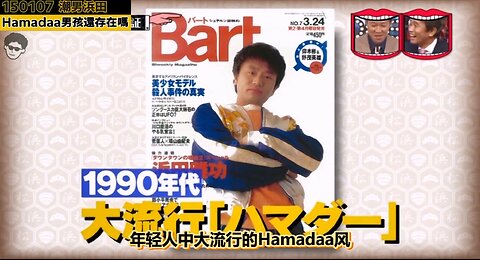 【中字】水曜日的Downtown 150107 - 潮男浜田 cut
