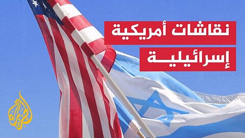 ما الهدف من زيارة نائب الرئيس الأمريكي دونالد ترمب إسرائيل؟