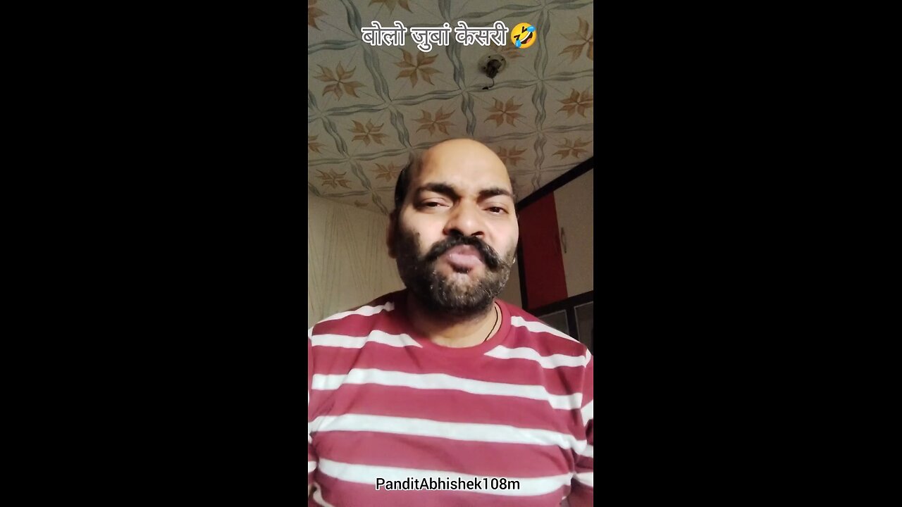 बोलो जुबां केसरी 🤣