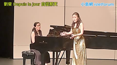 劉斐 Depuis le jour 自從那天 pianist Emas Au 歐惠雯