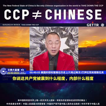 （九）美国的授权撤离在历史上只用过两次打伊拉克和南斯拉夫【2022年02月02日文貴大直播精选】