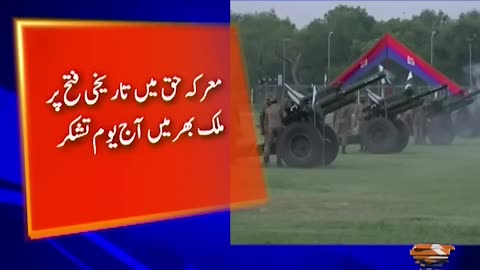 Youm-e-Tashakur being observed nationwide to honour armed forces Geo News