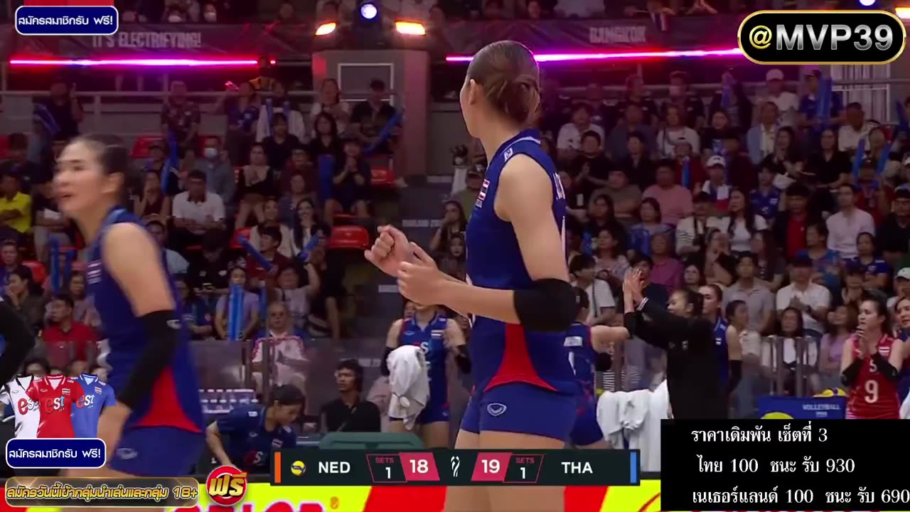 ไทย พบ เนเธอร์แลนด์
