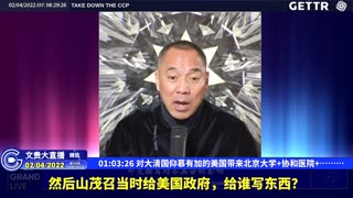（十八）对大清国仰慕有加的美国带来北京大学+协和医院+………【2022年02月04日文貴大直播精选】