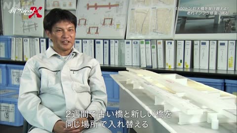 新プロジェクトX ～挑戦者たち～ 4500トン巨大橋を架け替えよ！