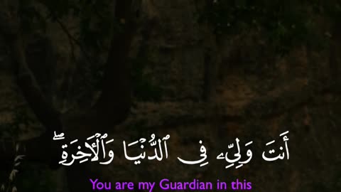 🔥Surah Yusuf 12:101 🌟 سورة يوسف🛐💫 #quran #shorts #viral #youtubeshorts #love #trending #viralvideo
