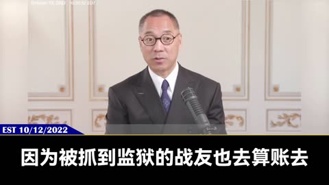 2022.10.12 Only by destroying the CCP can we truly save China and save the world!