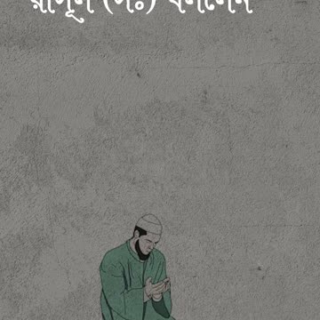 ইসলামের শ্রেষ্ঠ কাজ | হাদিস শরিফ | Prophet Muhammad (SAW)