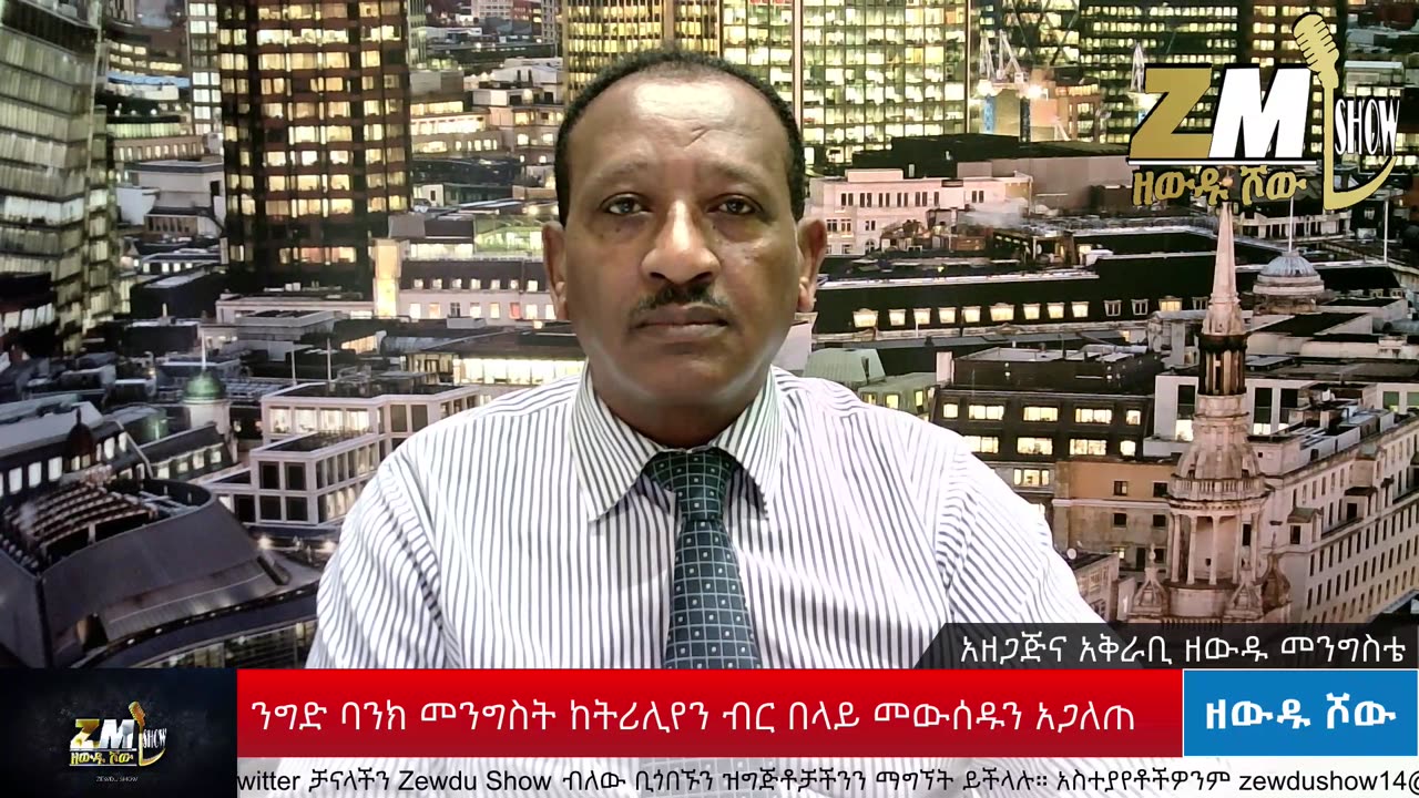 በኢትዮጵያ ብቸኛው የፈንጅ አምካኝ ኮ/ል አበራ አዛናው መከላከያውን አፈራርሰነዋል ታላላቅ ጀብዱ ፈፅመናል አሉ ጋዜጠኛ ዘውዱ መንግስቴ