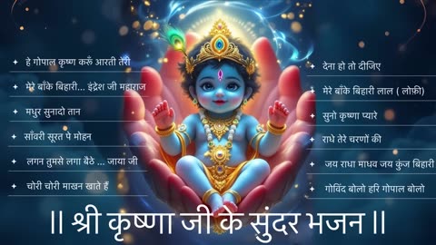 Morning Krishna Bhajan