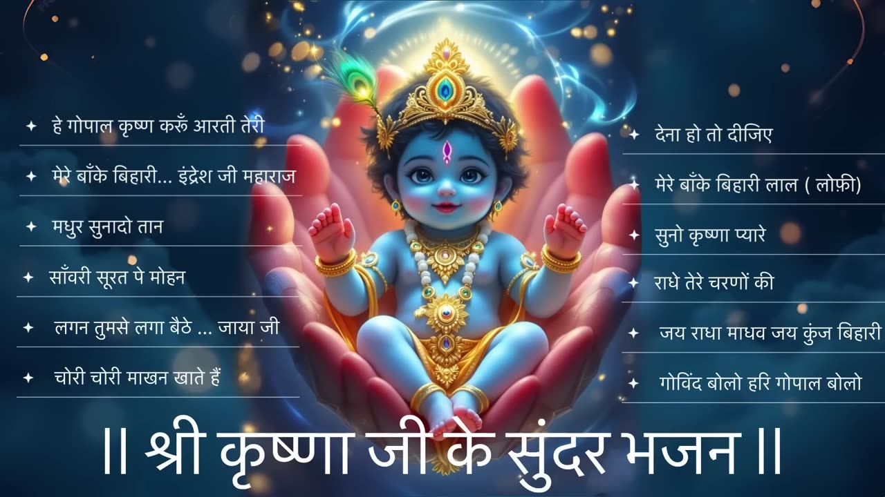 Morning Krishna Bhajan