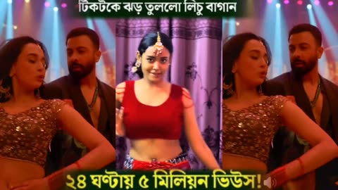 bangladeshi song lichur bagan