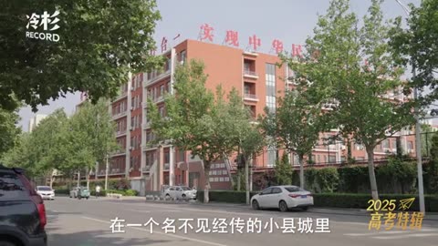 河北衡水中学学霸张锡峰对话县中高考生
