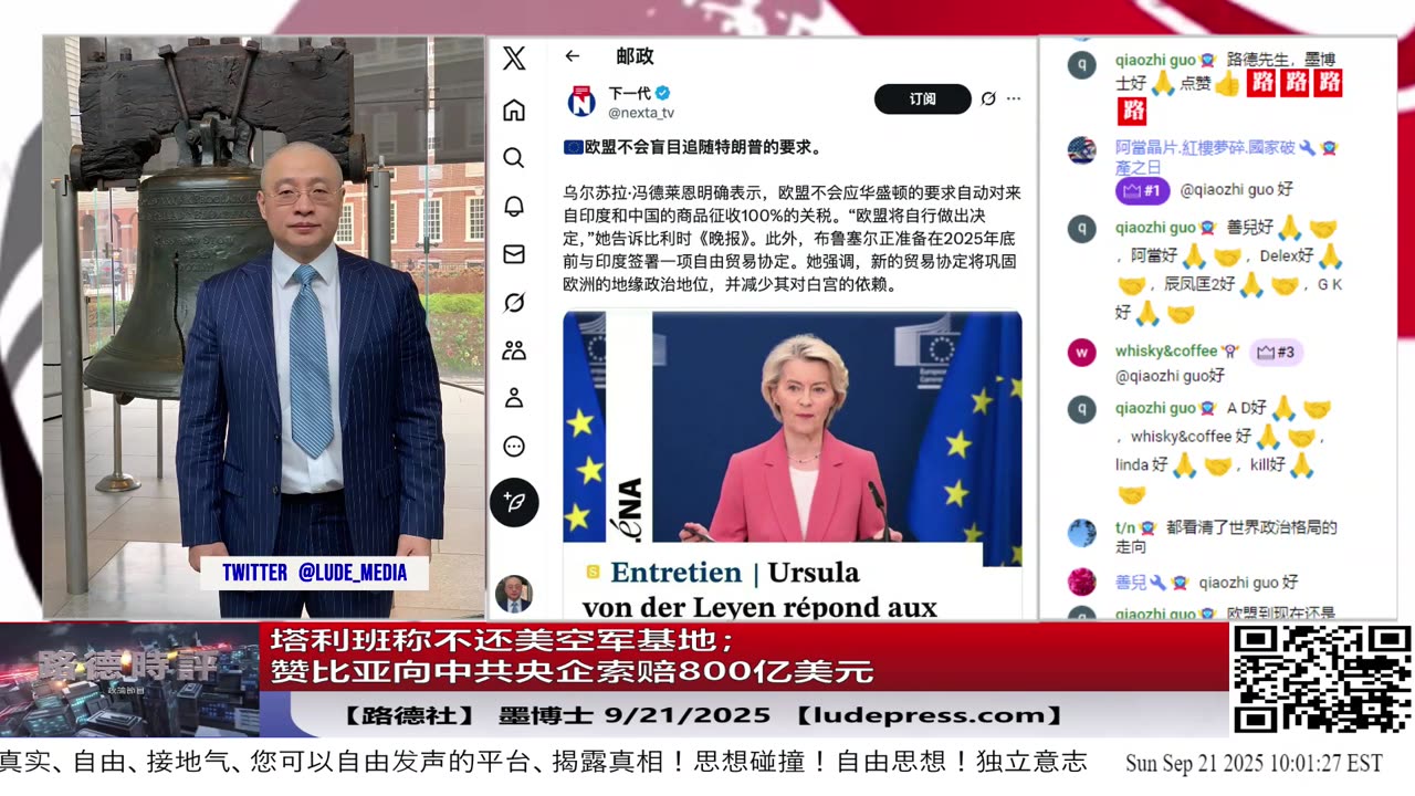 【路德社】塔利班称不还美空军基地；赞比亚向中共央企索赔800亿美元，全球参与一带一路国家向中共国索赔追责路径全面铺开，其连带后果意味着什么？9/21/2025 墨博士 【ludepress.com】