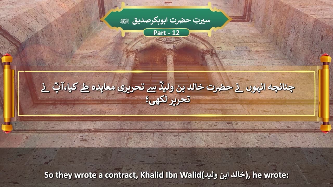 The Life Of Abu Bakr Siddiq رَضِيَ اللهُ عَنْهُ Part - 12